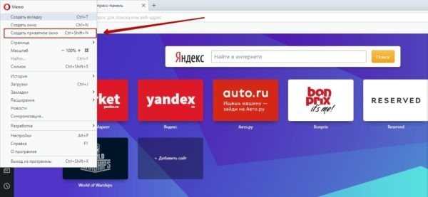 Режим инкогнито в браузере Opera, или как открыть приватное окно?