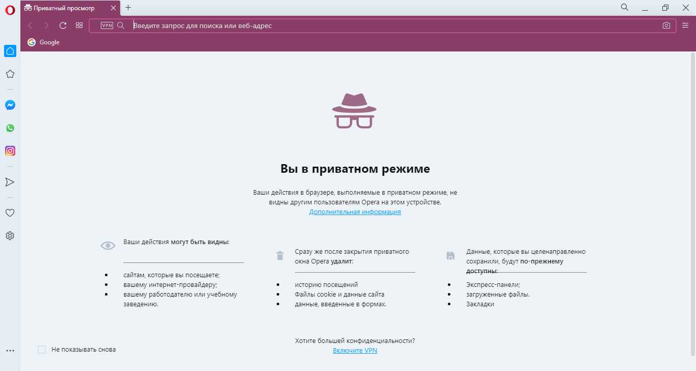 Возможность отключения режима инкогнито