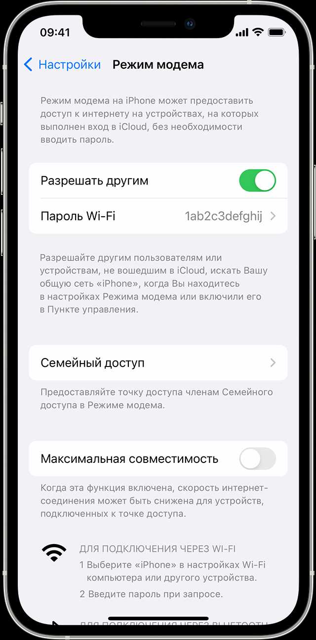 Режим модема на iPhone и iPad. Как раздать интернет с iPhone по Wi-Fi, USB и Bluetooth