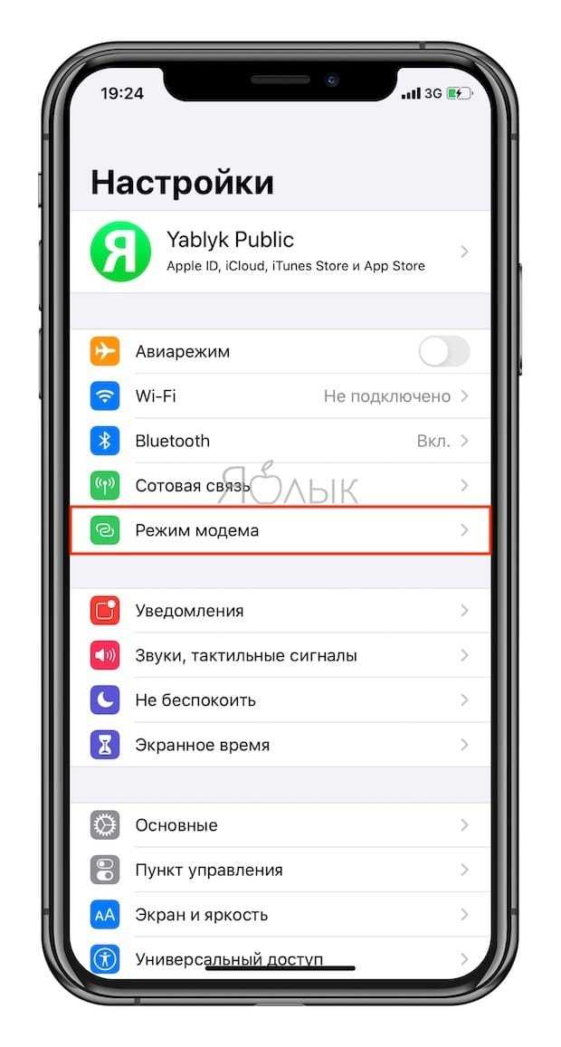 Режим модема на iPhone и iPad: Bluetooth-раздача интернета