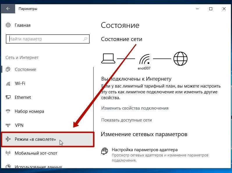 Что такое режим в самолете в Windows 10?