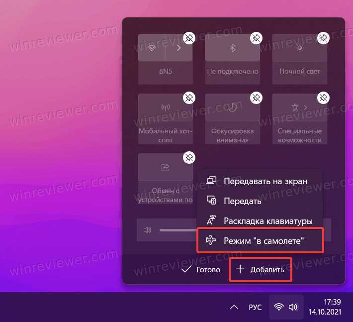 Режим в самолете в Windows 11: как включить и отключить, для чего он нужен, возможные проблемы