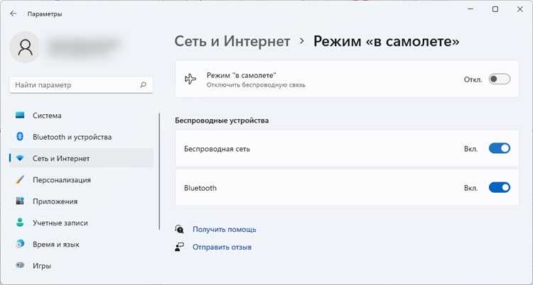Возможные проблемы при включении/отключении режима в самолете в Windows 11