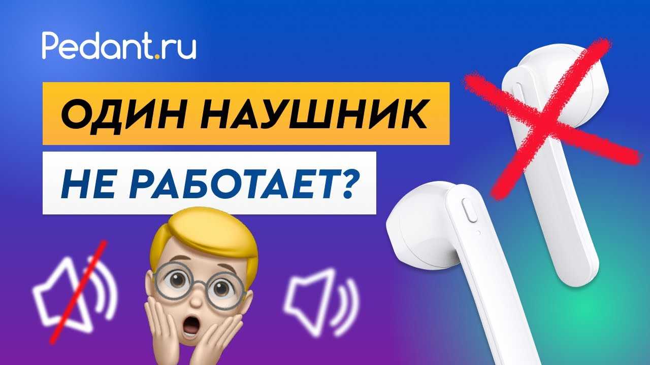 Как сбросить настройки наушников