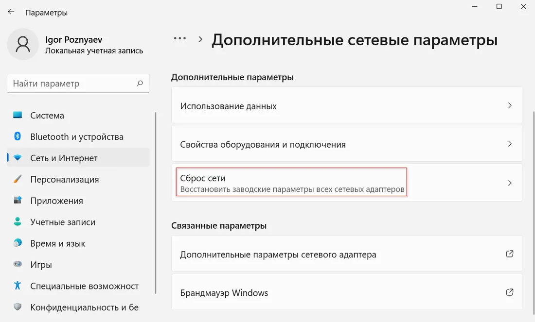 Сброс настроек IP-адреса