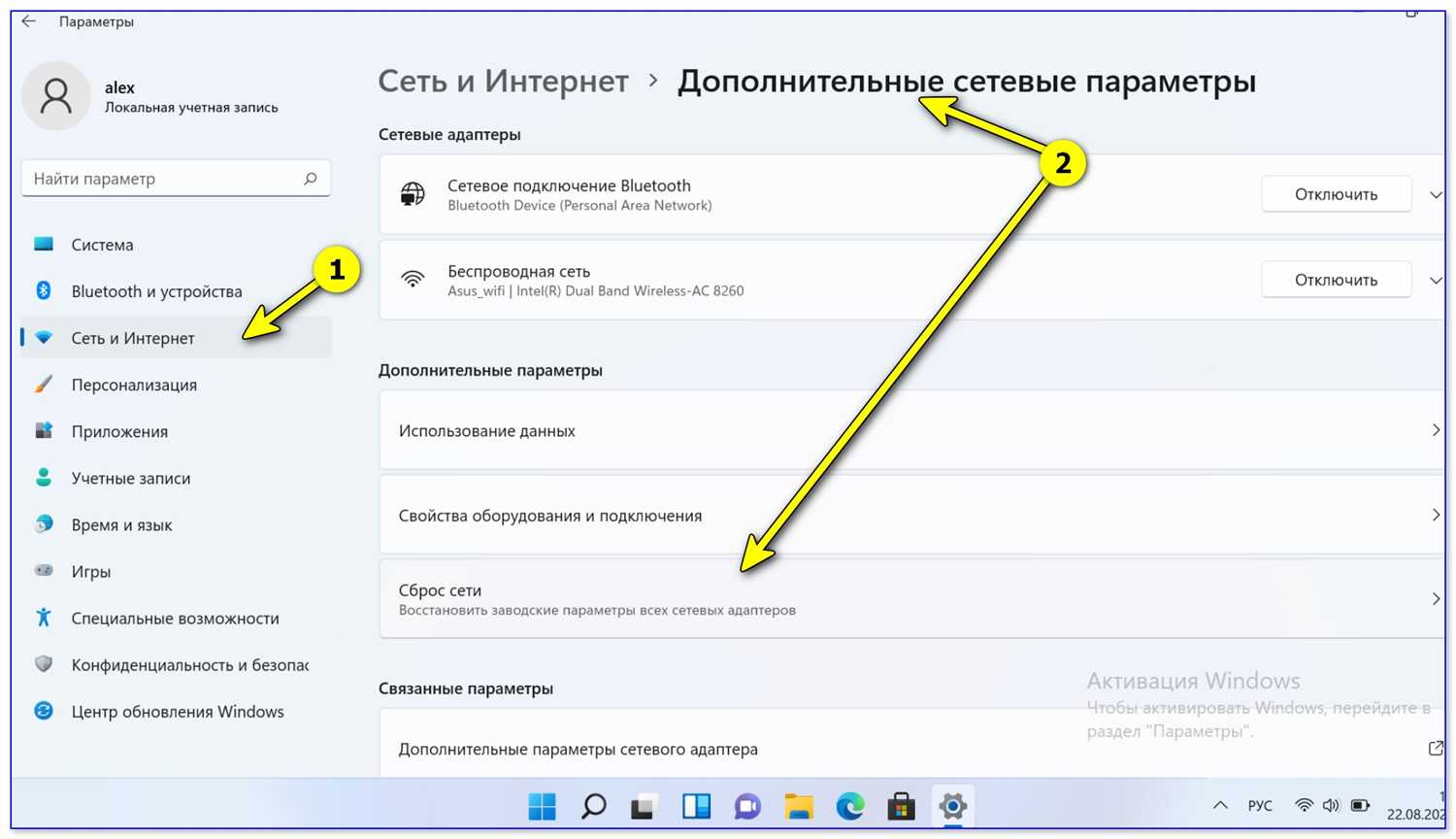 Сброс настроек Ethernet-соединения