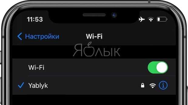 Слабая защита Wi-Fi на iPhone: что делать и как исправить?