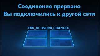 Отключение антивируса для устранения ошибки ERR_NETWORK_CHANGED