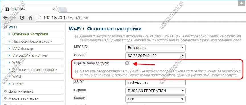 Как изменить SSID