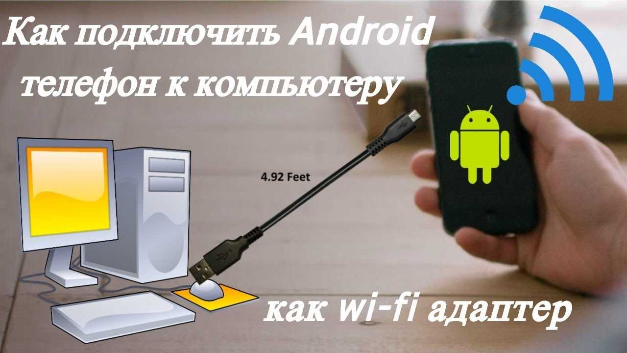Шаг 2: Установите необходимое приложение для использования телефона в качестве Wi-Fi адаптера