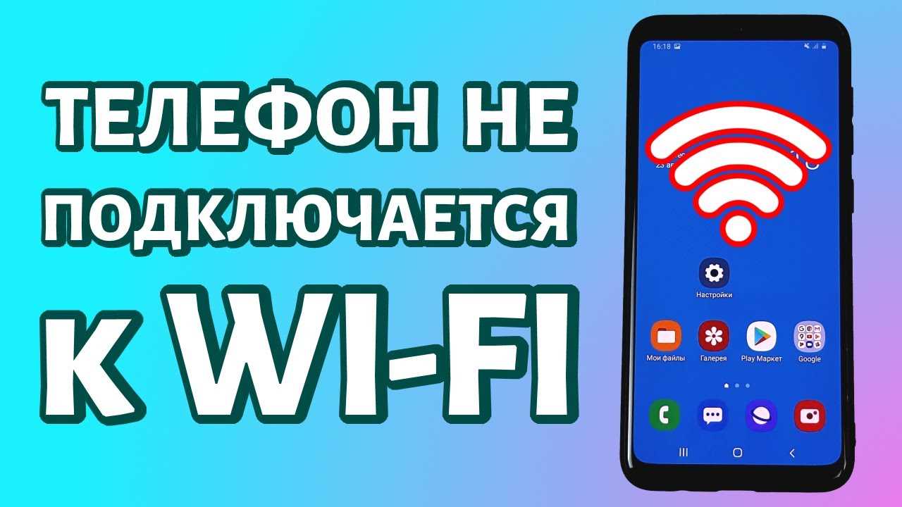Неполадки в настройках Wi-Fi