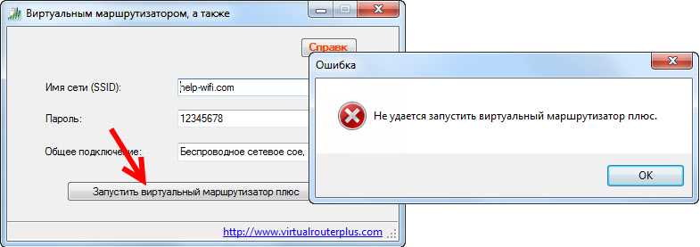 Virtual Router Plus: не удается запустить виртуальный маршрутизатор плюс