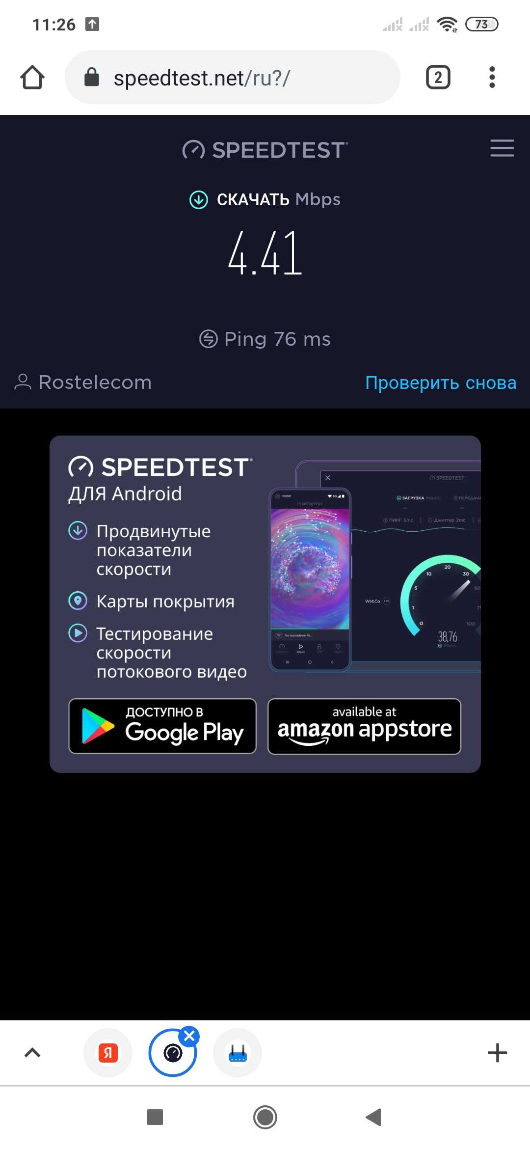 Наличие вирусов на устройстве