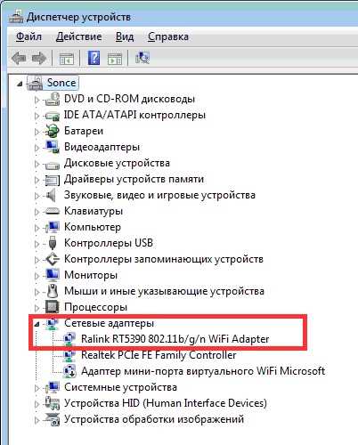 1.1 Проверка наличия Wi-Fi адаптера
