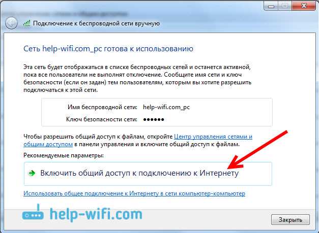 Wi-Fi сеть компьютер-компьютер в Windows 7 и Windows 8 с доступом в интернет