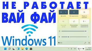 3. Проверьте параметры подключения Wi-Fi
