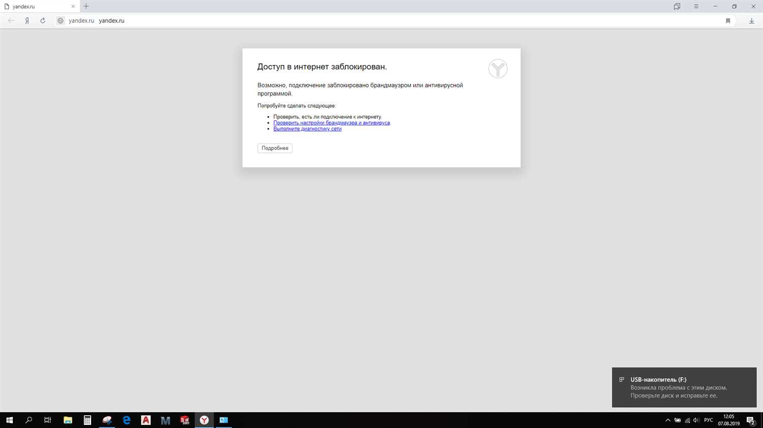 Заблокирован доступ в интернет через все браузеры кроме Edge